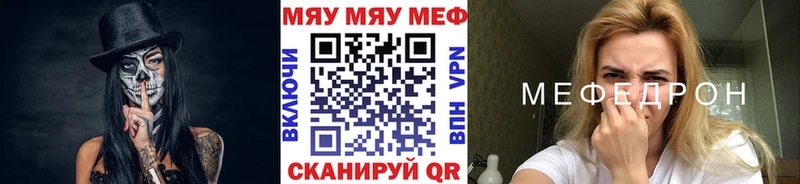 Меф мяу мяу мука Пересвет